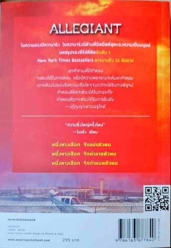 อัลลี่เจนท์ แผนลับดับโลก(พร้อมกล่อง) 2